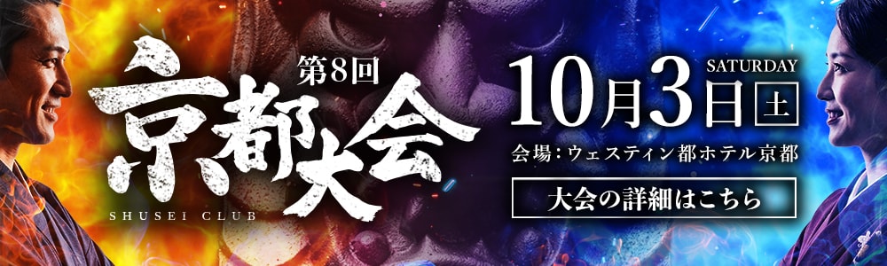 第8回京都大会サイト